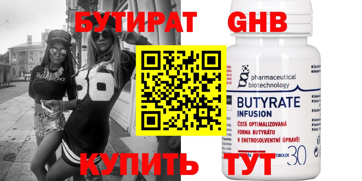 БУТИРАТ бутандиол Сухой Лог