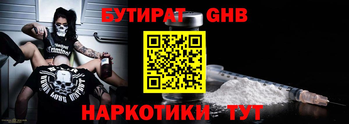 Бутират GHB  Вход с VPN  Сухой Лог 