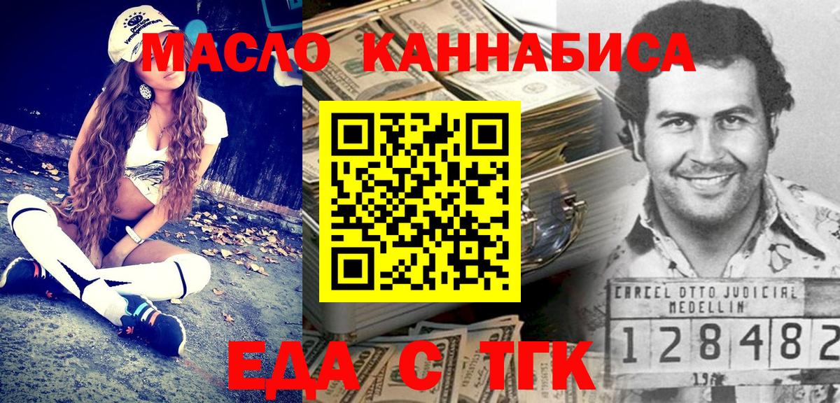 Еда ТГК конопля  Вход с VPN  Сухой Лог 