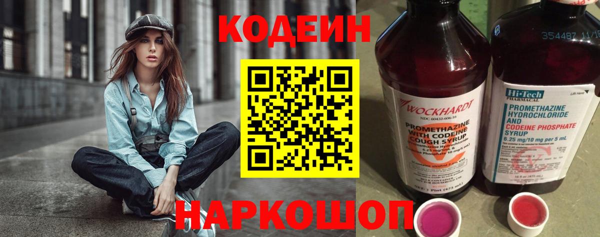 Кодеиновый сироп Lean Purple Drank  где продают наркотики  Сухой Лог  Codein Purple Drank  Вход с VPN 