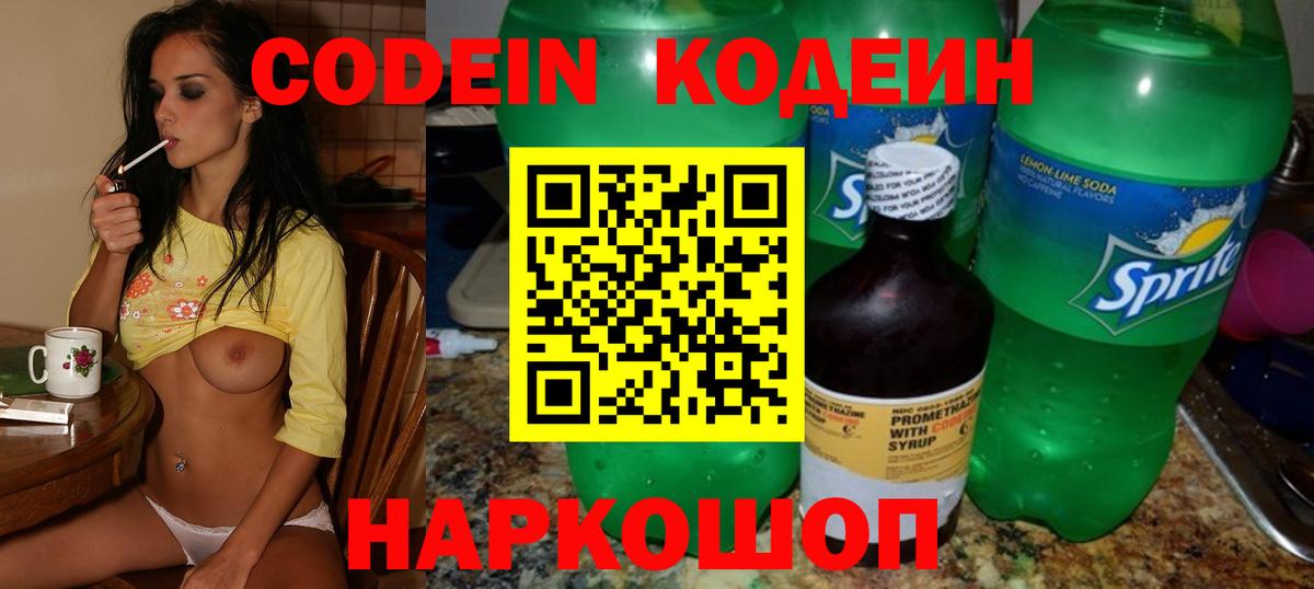 Кодеин Purple Drank Сухой Лог